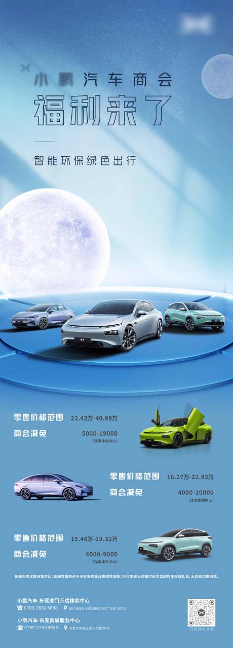 源文件下載【享設計】搜索編號：69620009568821492【汽車福利長圖海報】