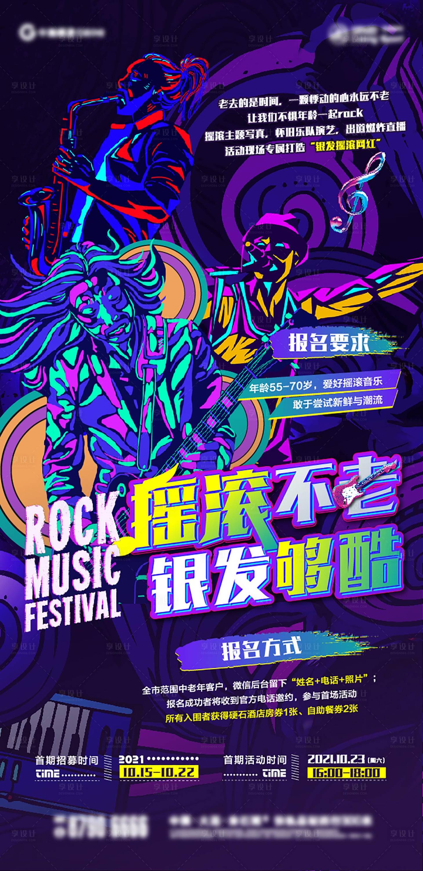 源文件下載【享設計】搜索編號：37190009727115635【音樂搖滾海報】