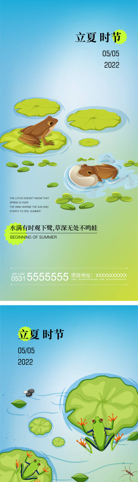 源文件下载【享设计】搜索编号：15910009620417570【地产立夏节气系列海报】