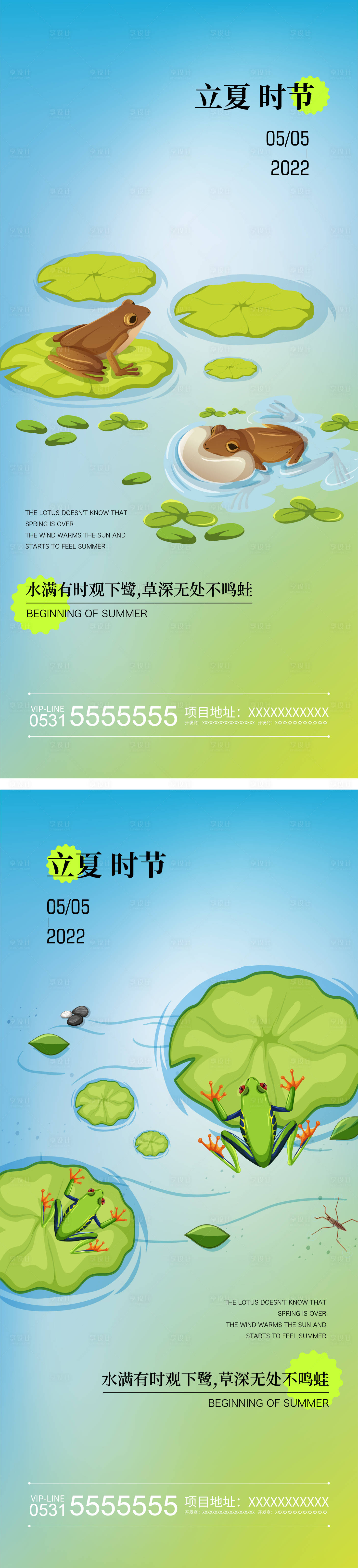 源文件下载【享设计】搜索编号：15910009620417570【地产立夏节气系列海报】