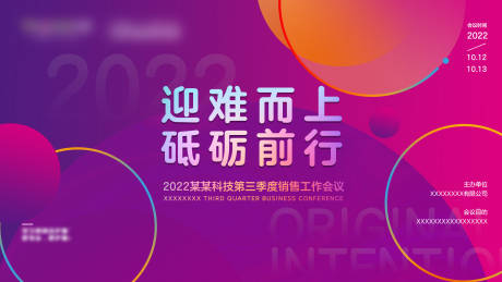 源文件下载【会议KV】编号：91440009235651495