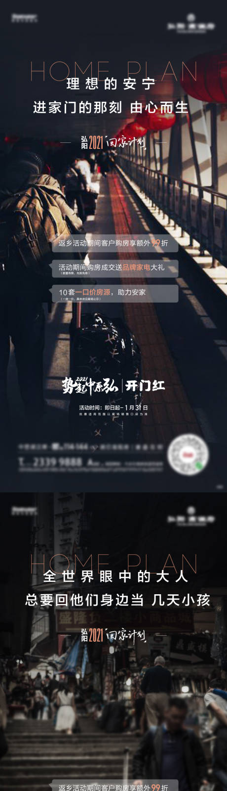 源文件下載【地產走心返鄉價值點系列稿】編號：65800009705399255