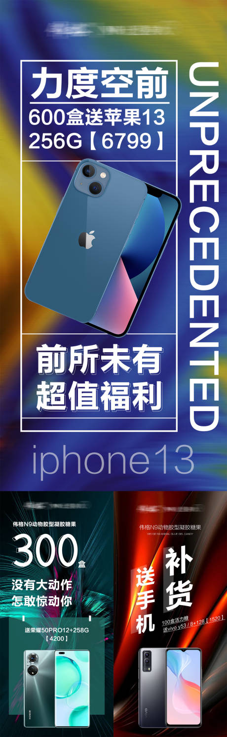 源文件下载【预热送礼送手机招商系列海报】编号：87090009413265433