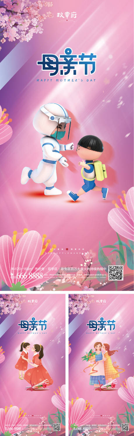 源文件下載【享設(shè)計(jì)】搜索編號(hào)：91350009614514280【母親節(jié)系列海報(bào)】