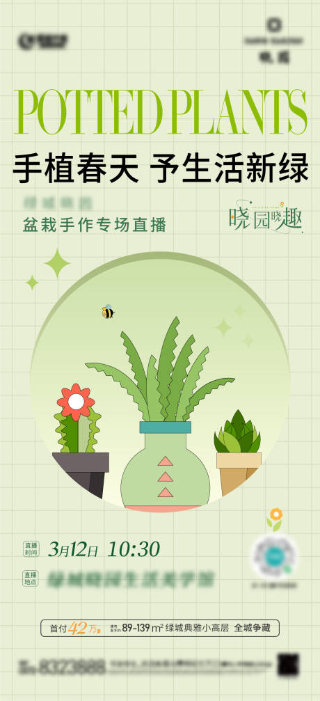 源文件下载【地产植树节活动盆栽】编号：84910009305553997