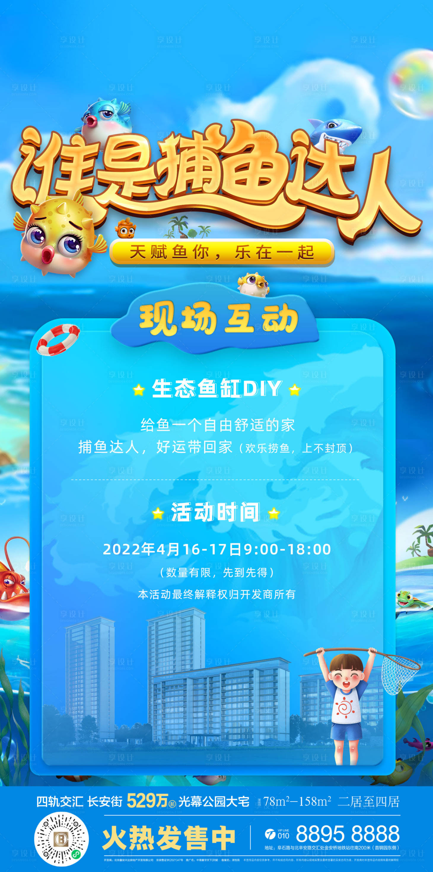 源文件下載【享設計】搜索編號：21940009417057045【捕魚達人海報】
