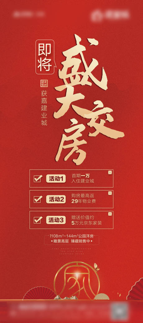 源文件下载【盛大交房】编号：25240009344506647