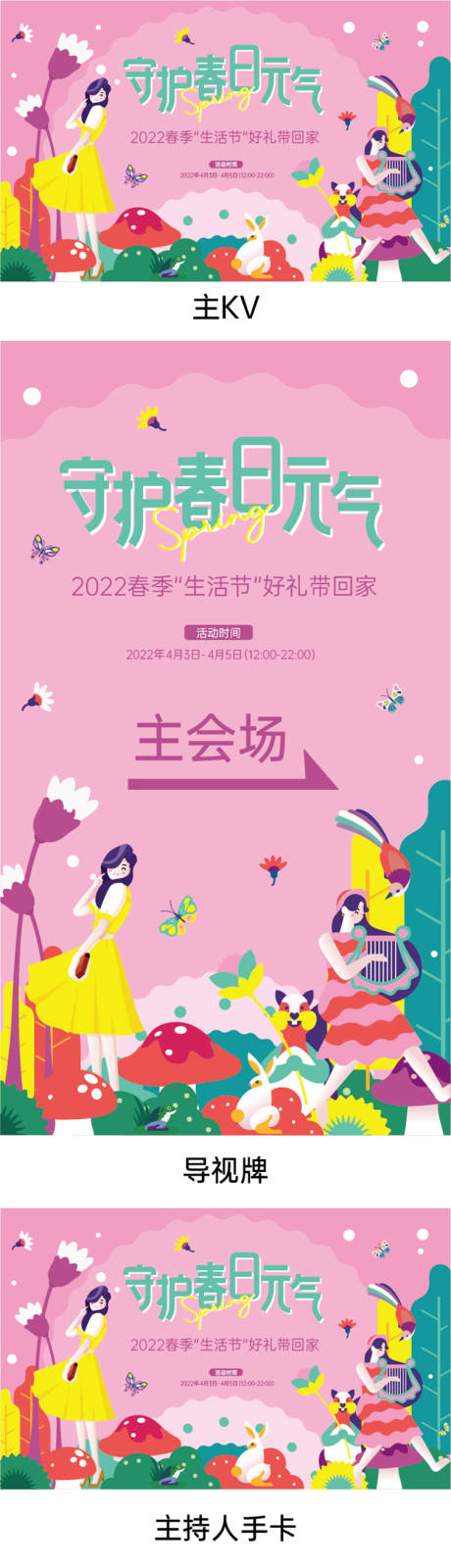 源文件下载【春日生活节主视觉活动物料】编号：24000009367217862