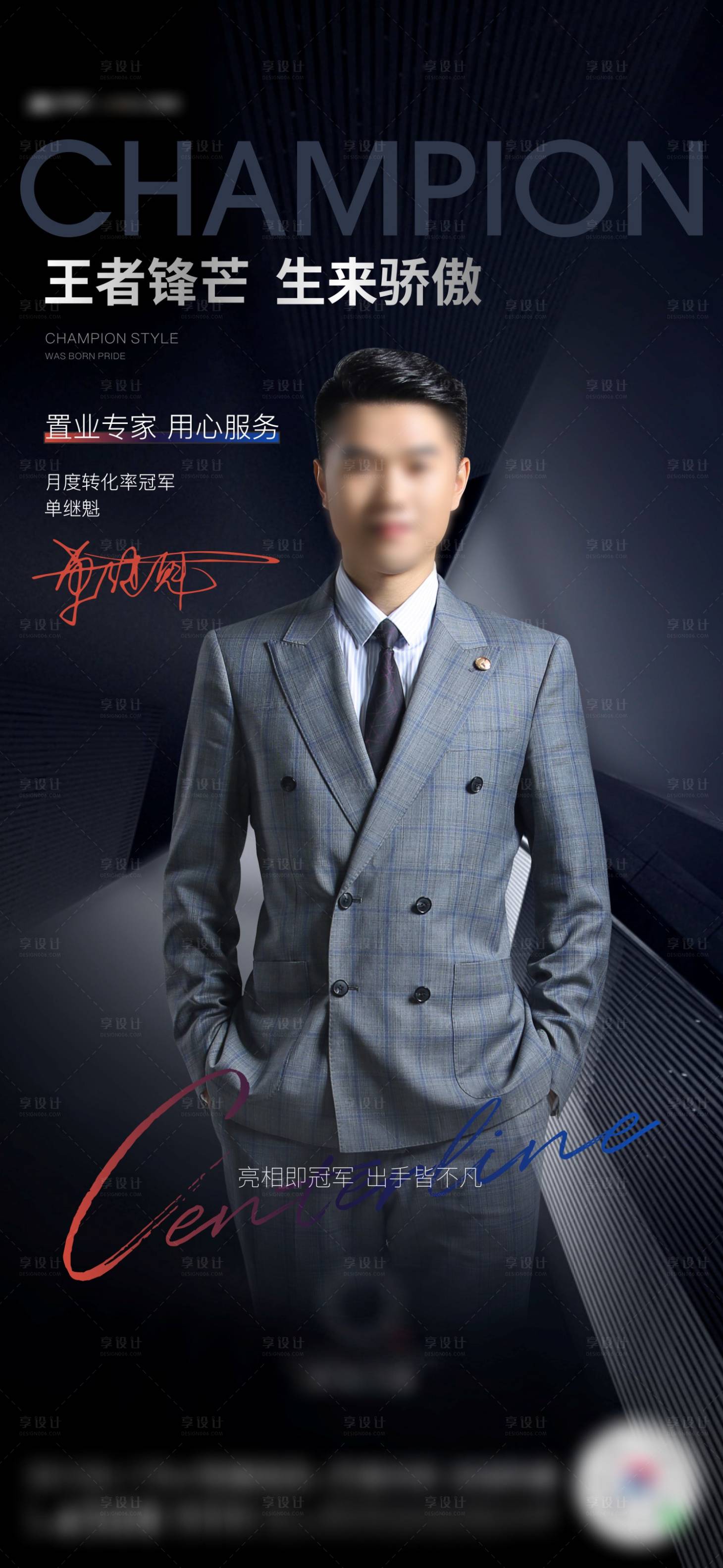 源文件下载【地产单人销冠单图】编号：60470009615589869