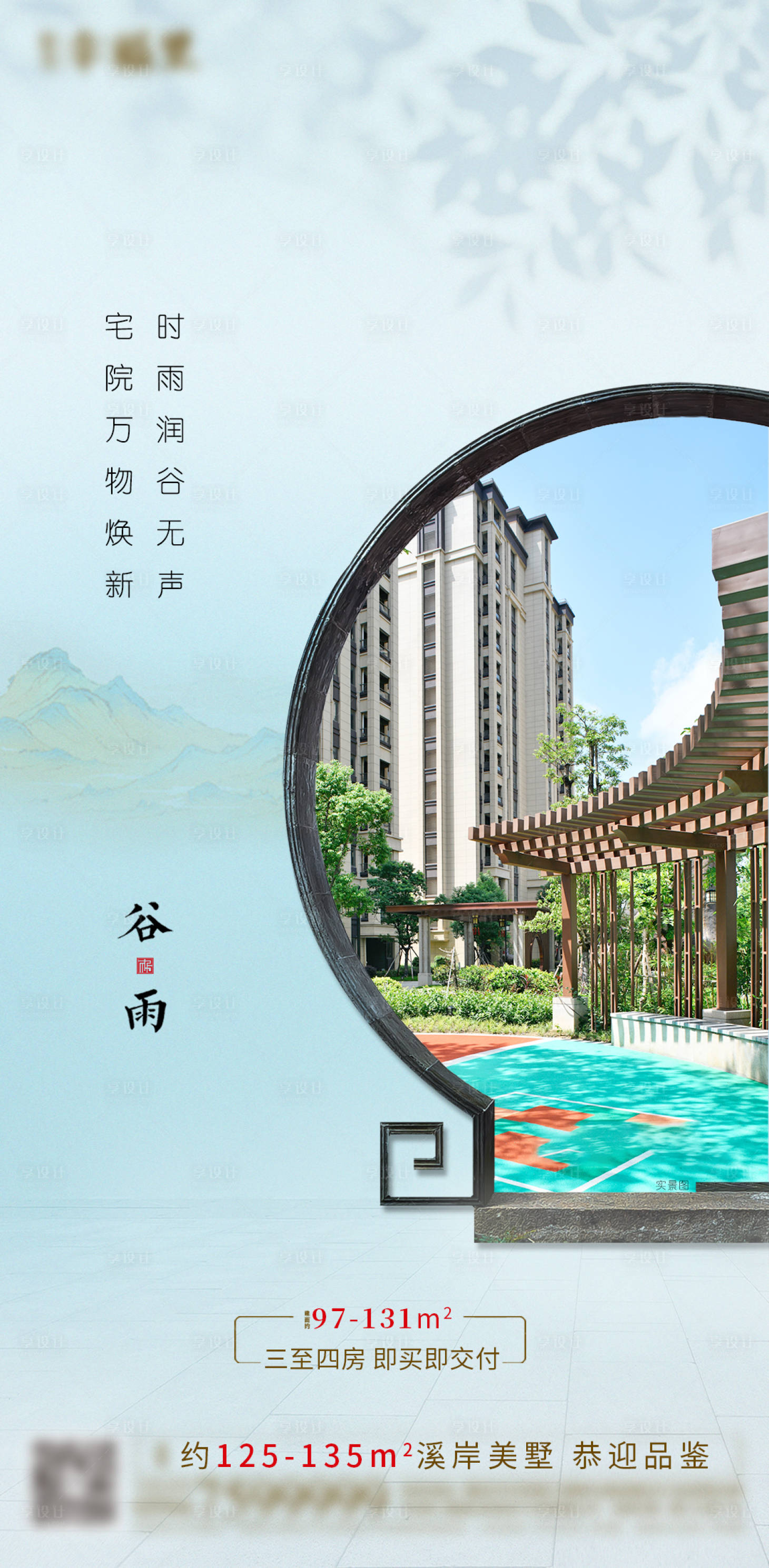 源文件下载【节气谷雨海报】编号：98960009435726230