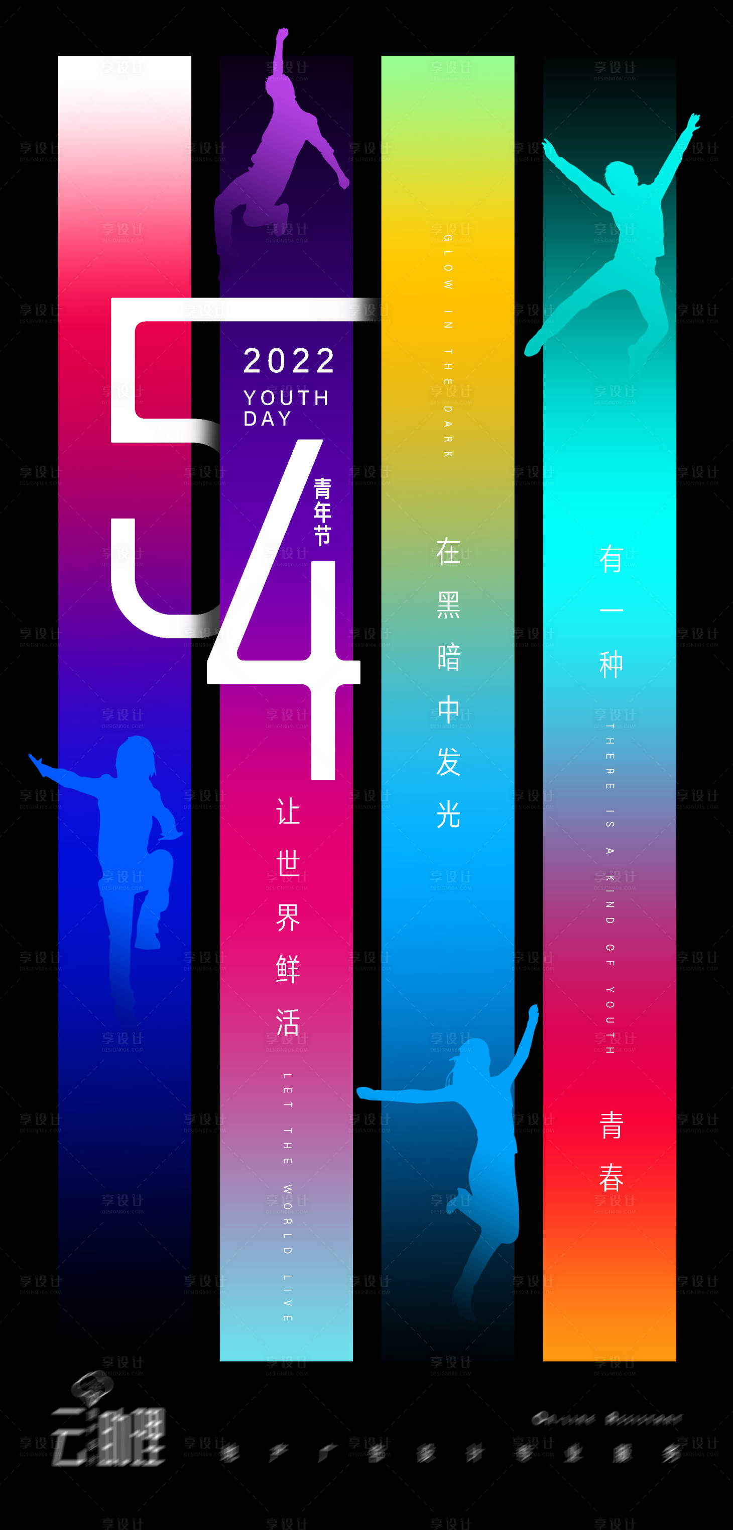 源文件下載【享設(shè)計(jì)】搜索編號：38110009319541343【多彩青春青年節(jié)海報(bào)】