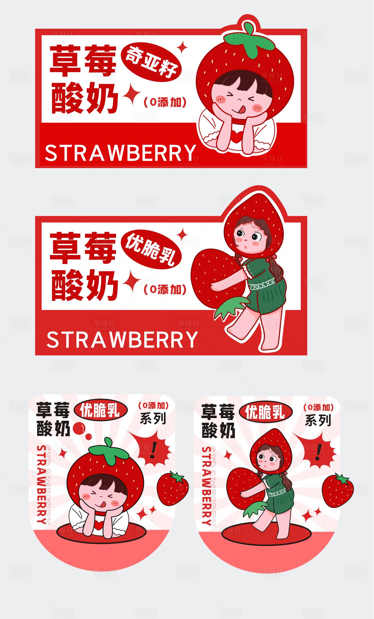 源文件下載【享設(shè)計(jì)】搜索編號(hào)：66140009700375196【奶茶酸奶飲品杯貼】