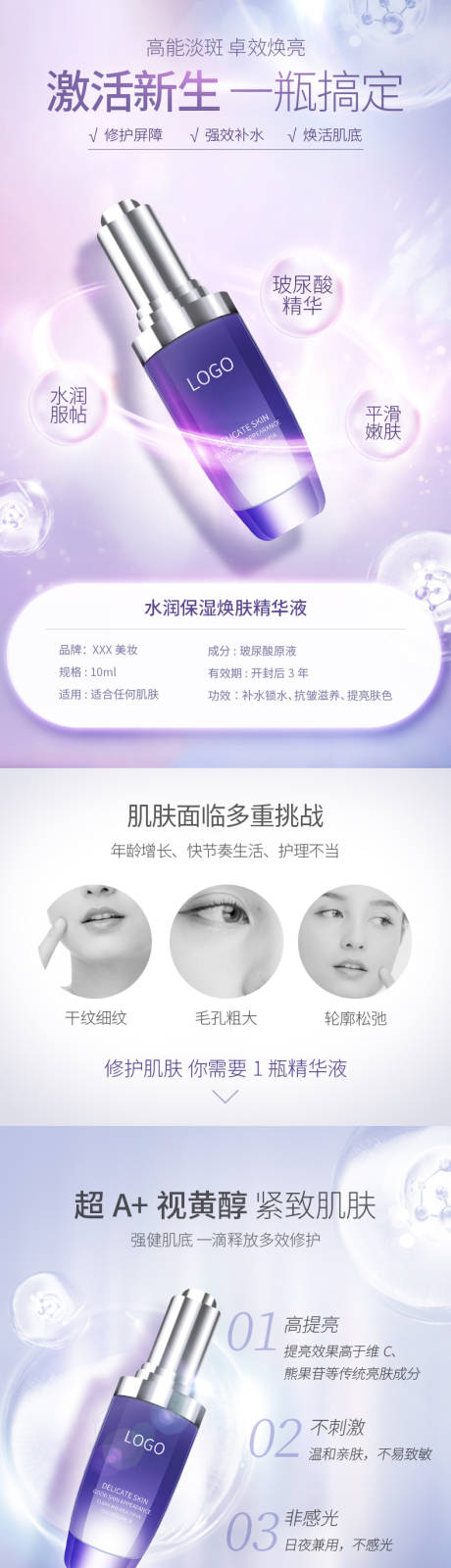 源文件下载【修护精华护肤品化妆品美妆详情】编号：86140009470298782