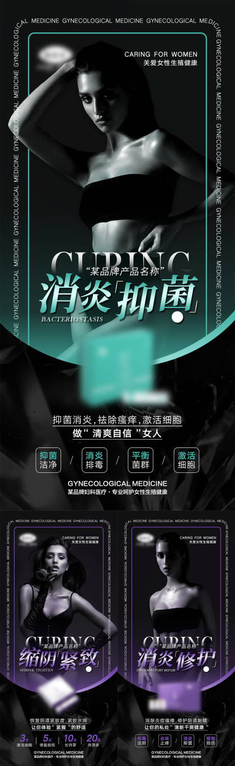 源文件下載【享設計】搜索編號：63370009592032821【女性私密產品宣傳海報】