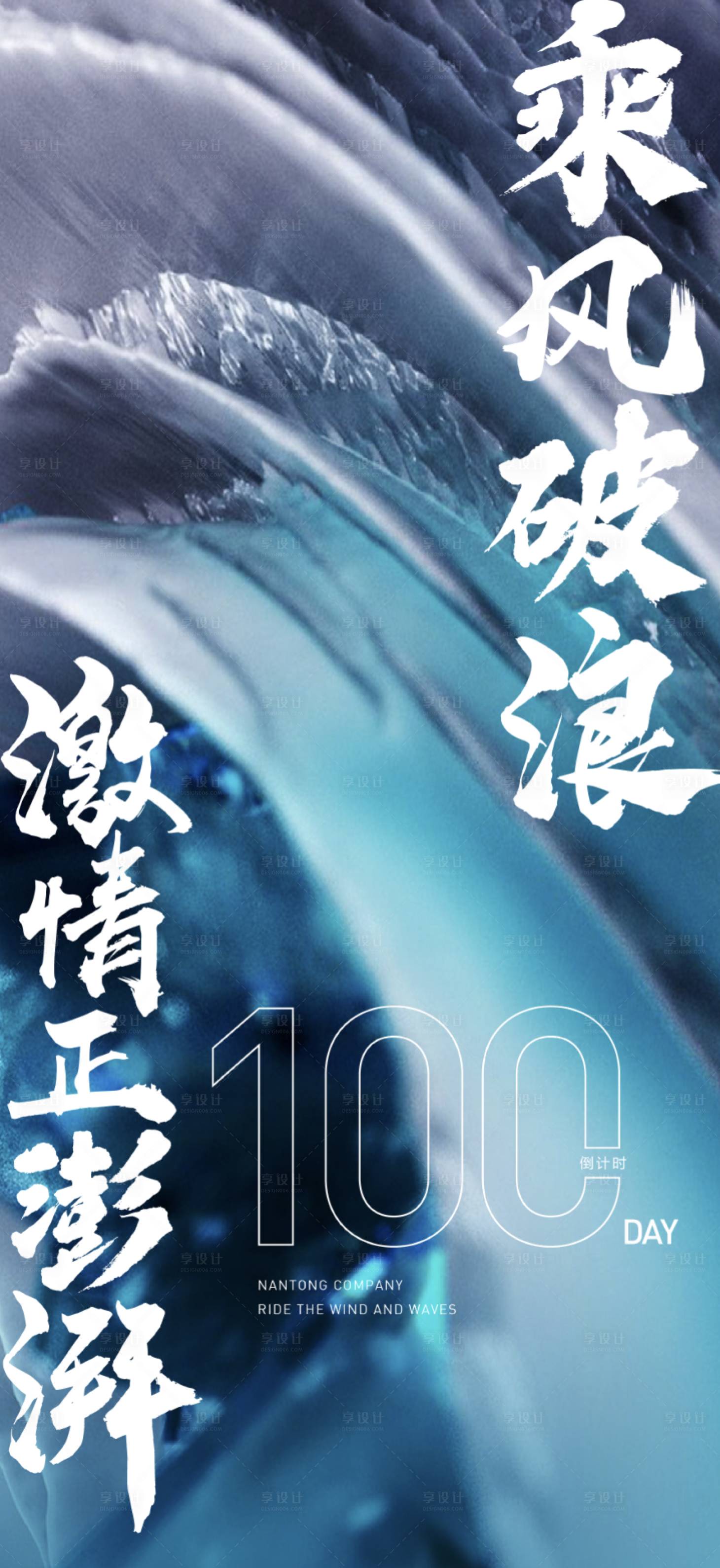 源文件下载【享设计】搜索编号：25280009742787636【冲刺鸡血励志海报】