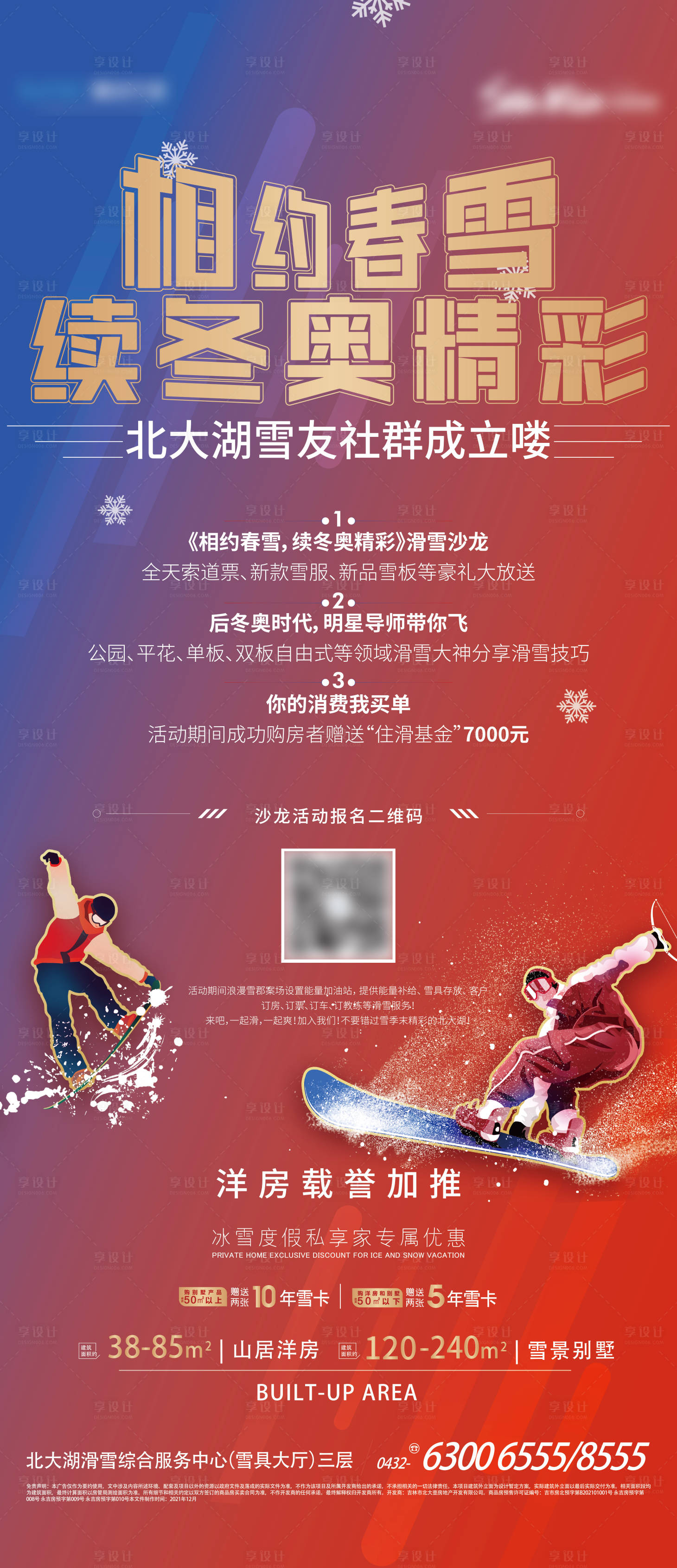 源文件下载【享设计】搜索编号：18670009750421048【冬奥冬雪主视觉海报】