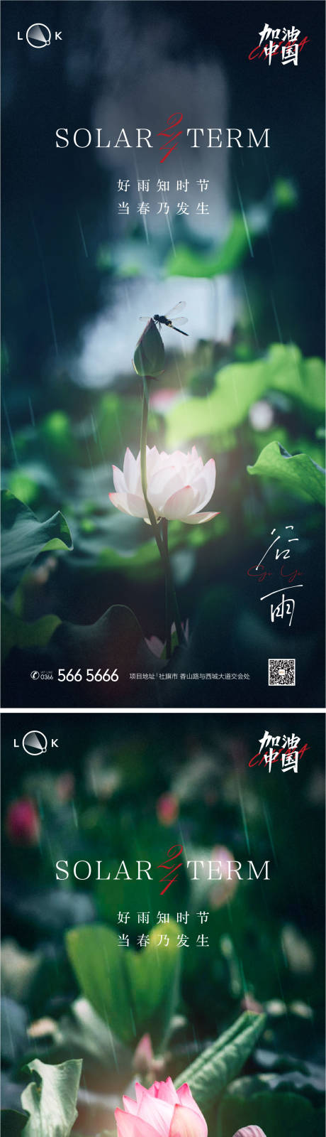 源文件下载【享设计】搜索编号：18810009511245504【谷雨二十四节气系列海报】