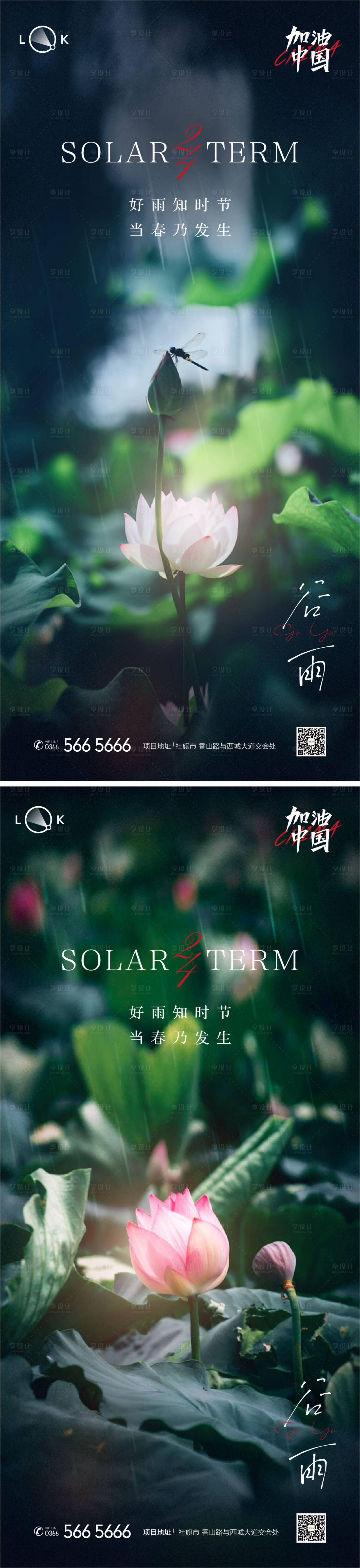 源文件下载【享设计】搜索编号：18810009511245504【谷雨二十四节气系列海报】
