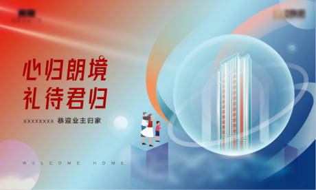 源文件下载【归家背景板】编号：14350009596808849