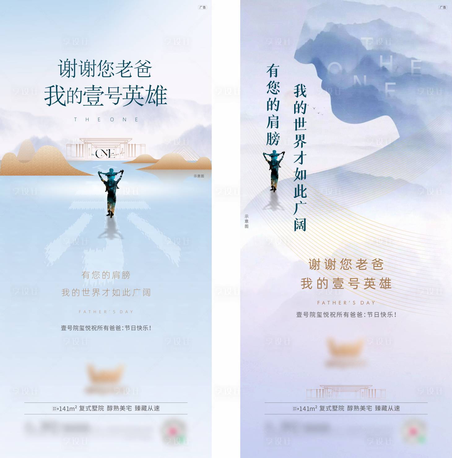 源文件下載【地產父親節系列海報】編號：52320009446521097