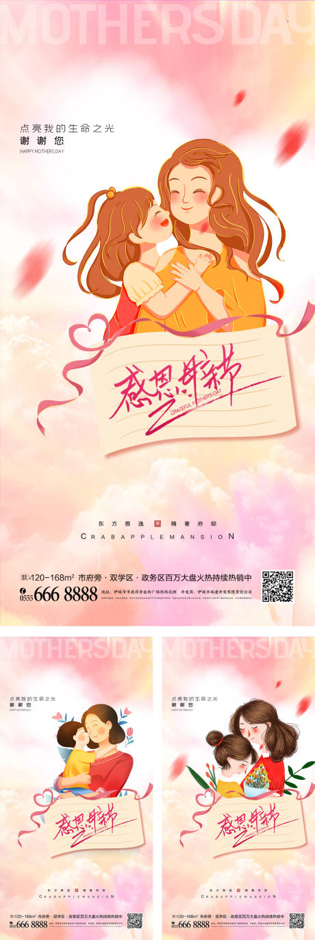 源文件下载【母亲节创意海报】编号：20220402171630031