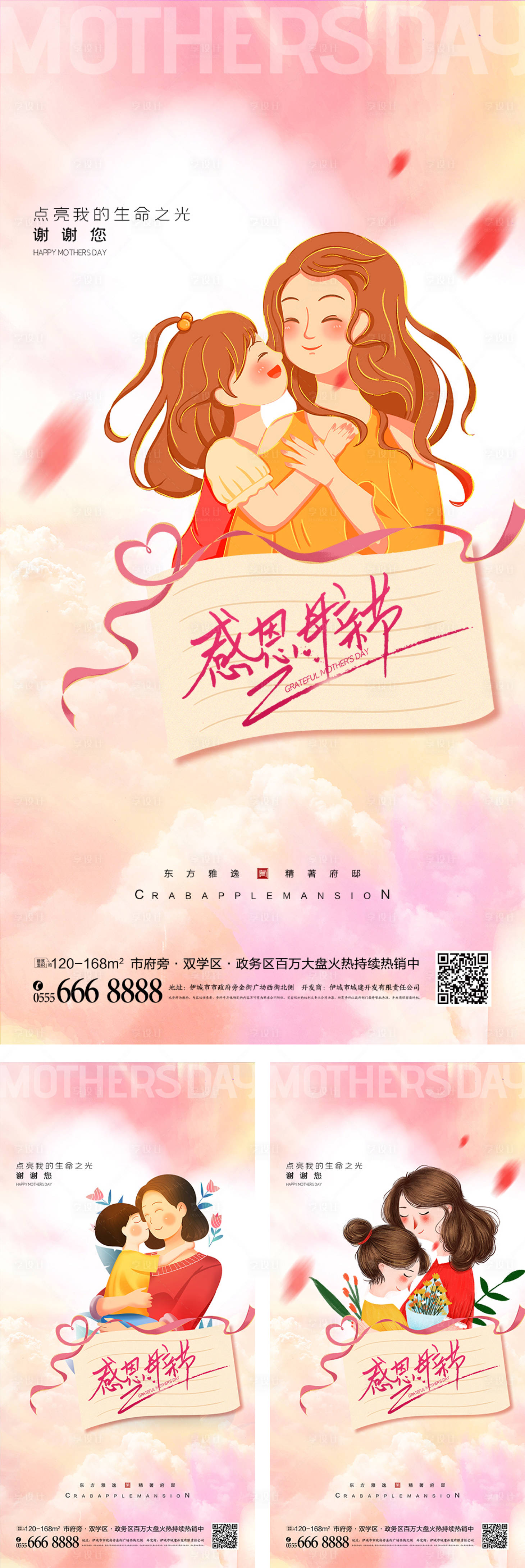源文件下载【母亲节创意海报】编号：40280009269591102