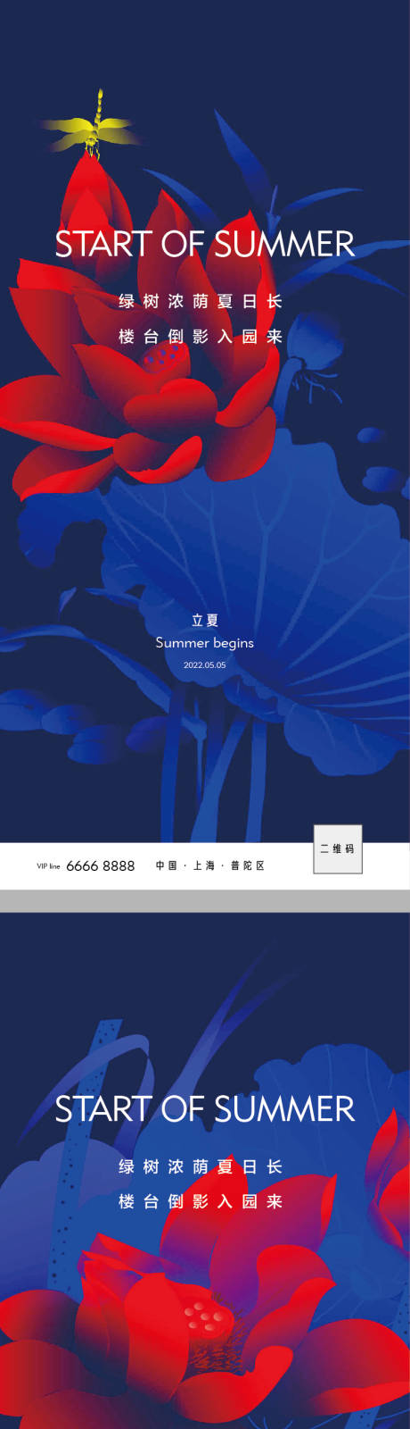 源文件下载【立夏节气海报】编号：36350009642223096