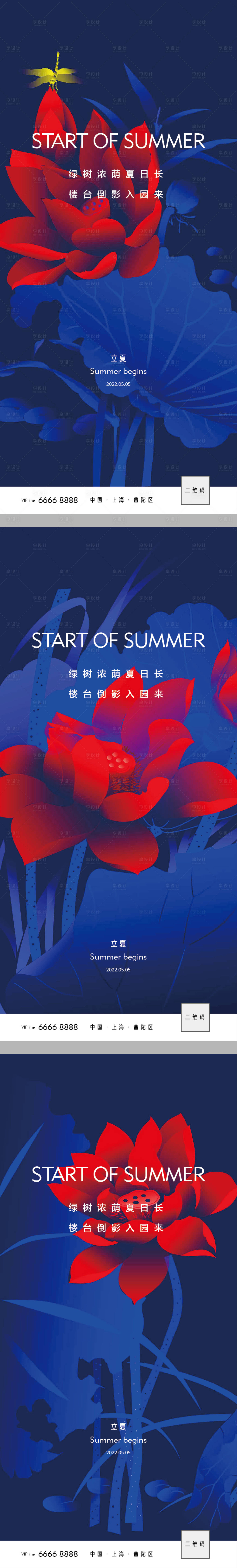 源文件下载【享设计】搜索编号：36350009642223096【立夏节气海报】
