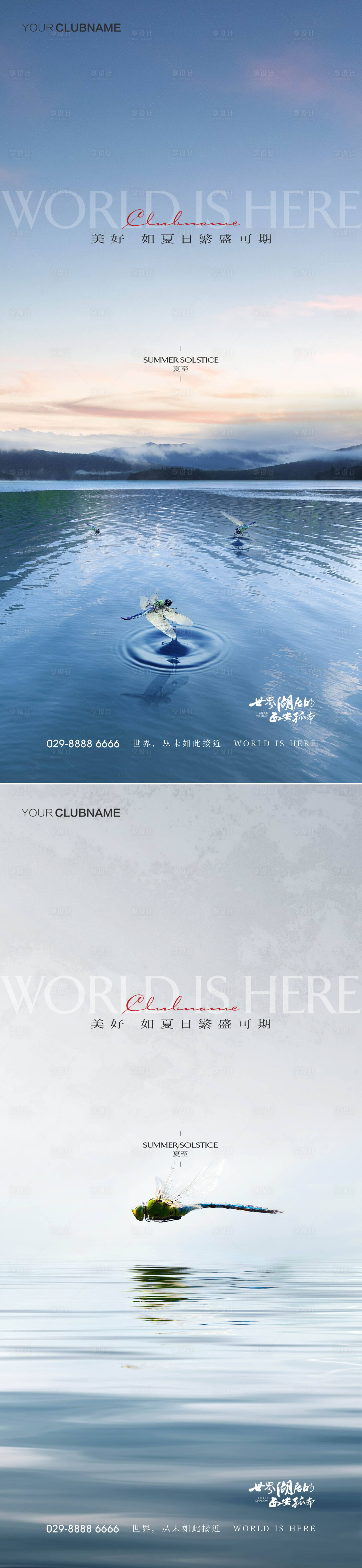 源文件下载【享设计】搜索编号：72860009629621664【夏至节气海报】