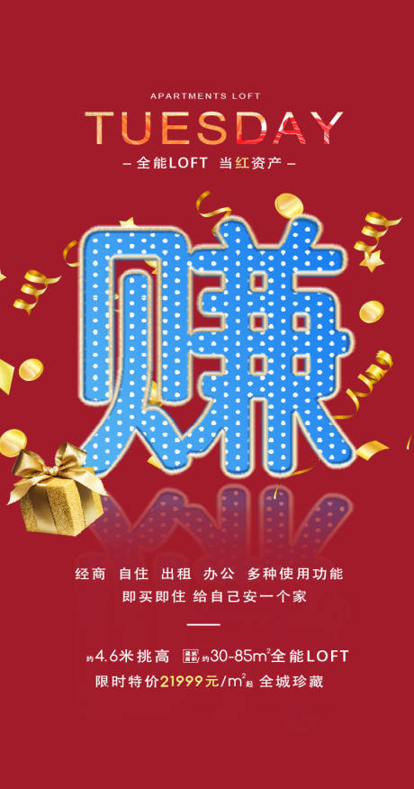 源文件下载【地产公寓热销海报 】编号：18120009557976311