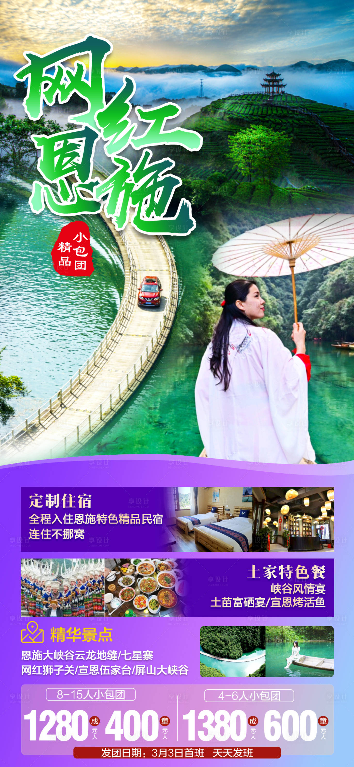 源文件下载【网红恩施湖北旅游海报】编号：90830009506584083