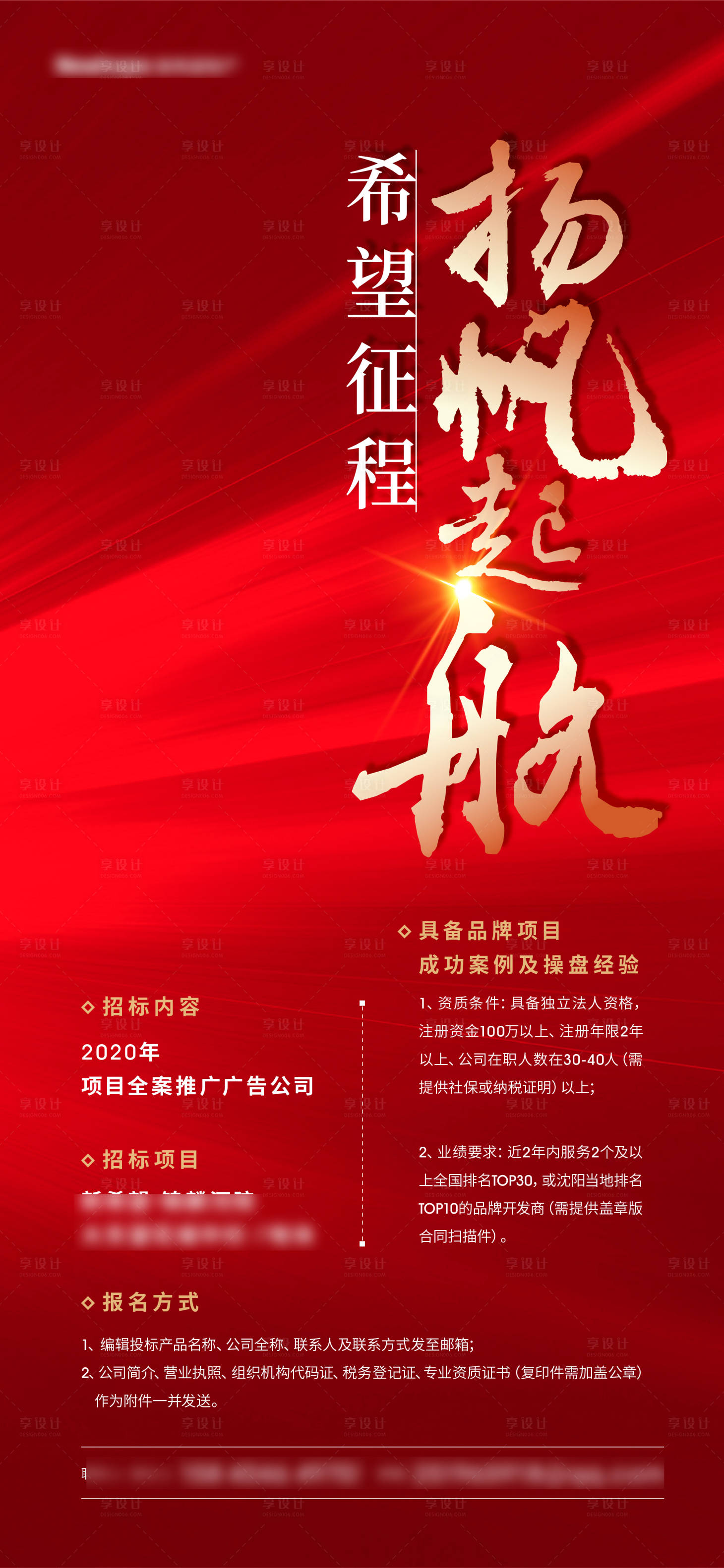 源文件下载【享设计】搜索编号：98900009255275404【地产招聘海报】