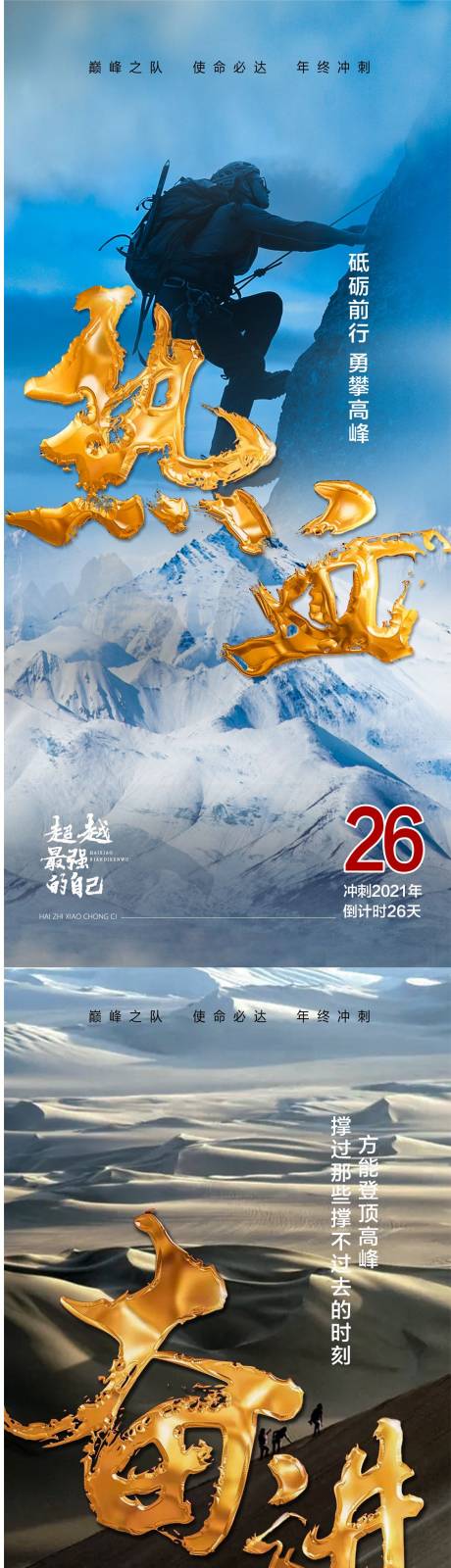 源文件下载【地产年终冲刺倒计时热销系列海报】编号：27950009448544159