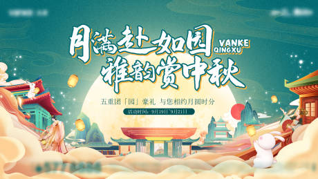源文件下载【地产中秋主画面】编号：86570009403615869