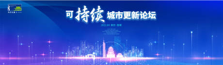源文件下载【论坛发布会活动背景板】编号：55930009705699666