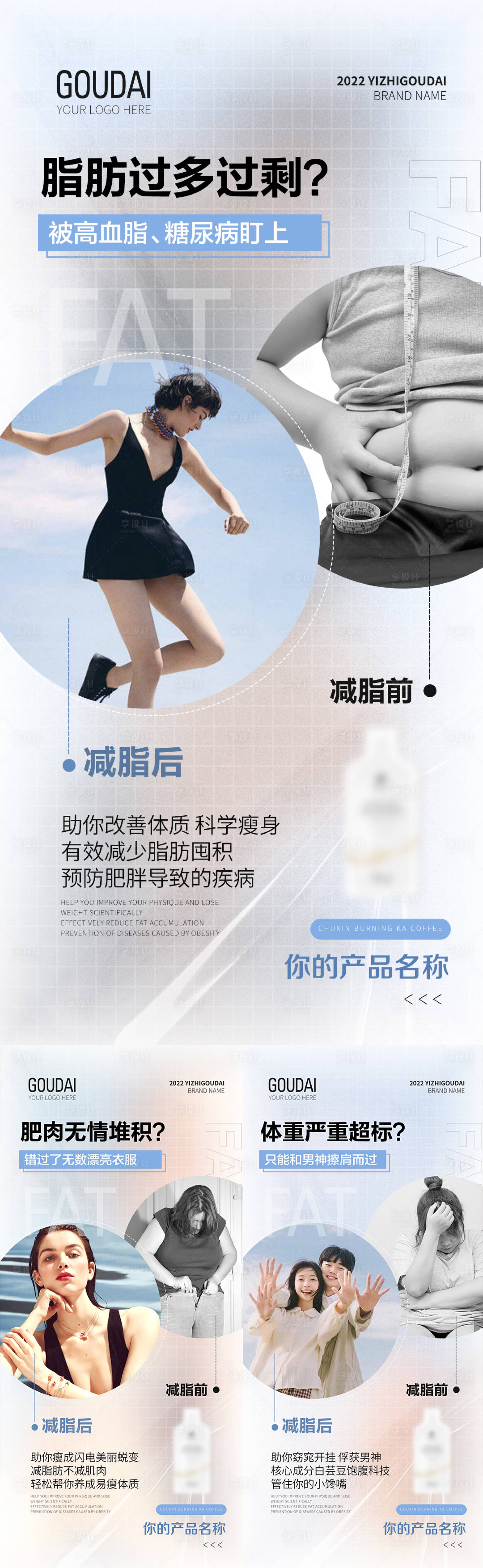 源文件下载【享设计】搜索编号：73740009498401345【微商减肥产品海报】