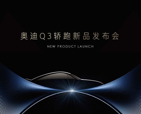 源文件下载【汽车发布会主背景】编号：73680009749779404