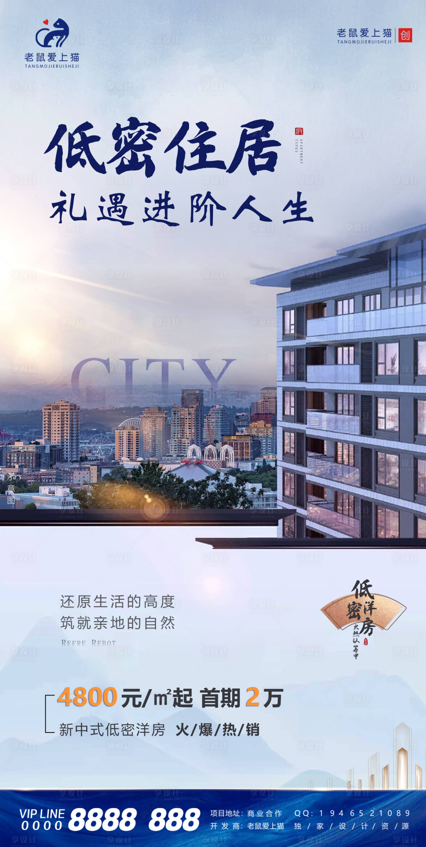 源文件下载【地产新中式洋房海报 】编号：44130009447954781