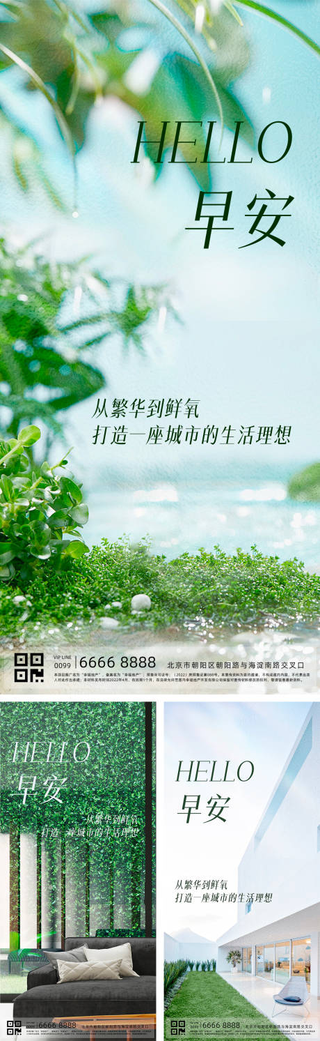 源文件下载【地产早安问候海报】编号：42500009439647814