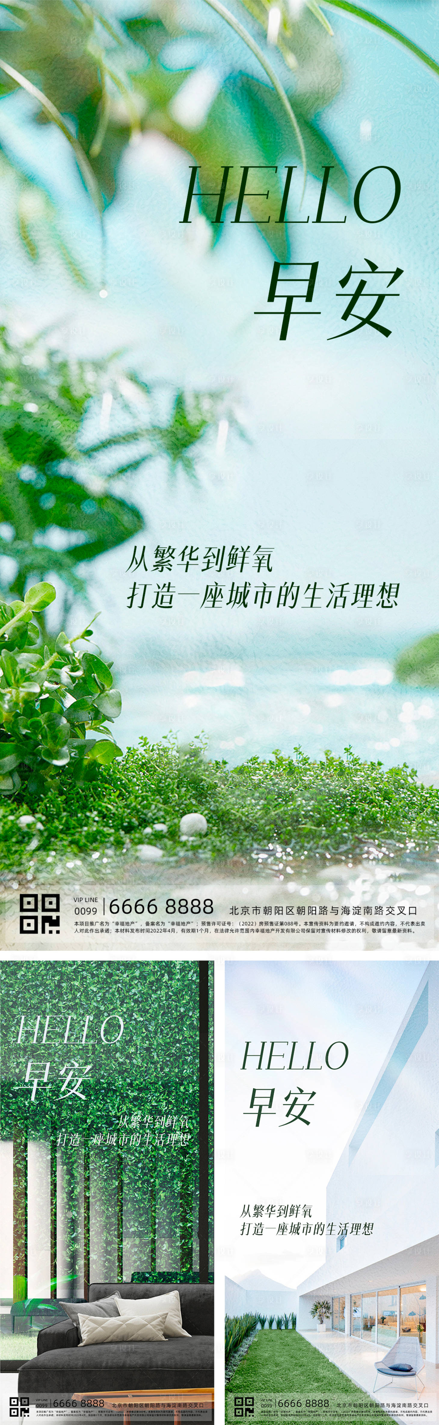 源文件下载【享设计】搜索编号：42500009439647814【地产早安问候海报】