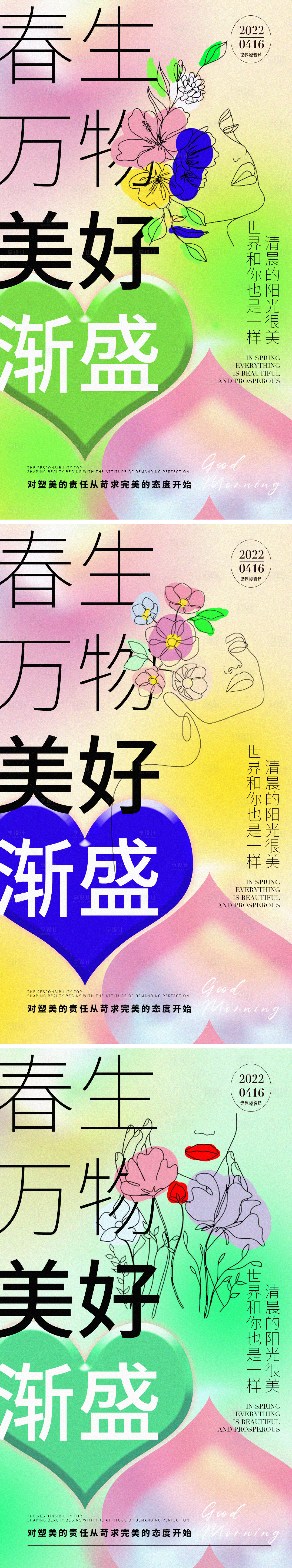 源文件下载【享设计】搜索编号：36640009287484092【春生万物医美海报】