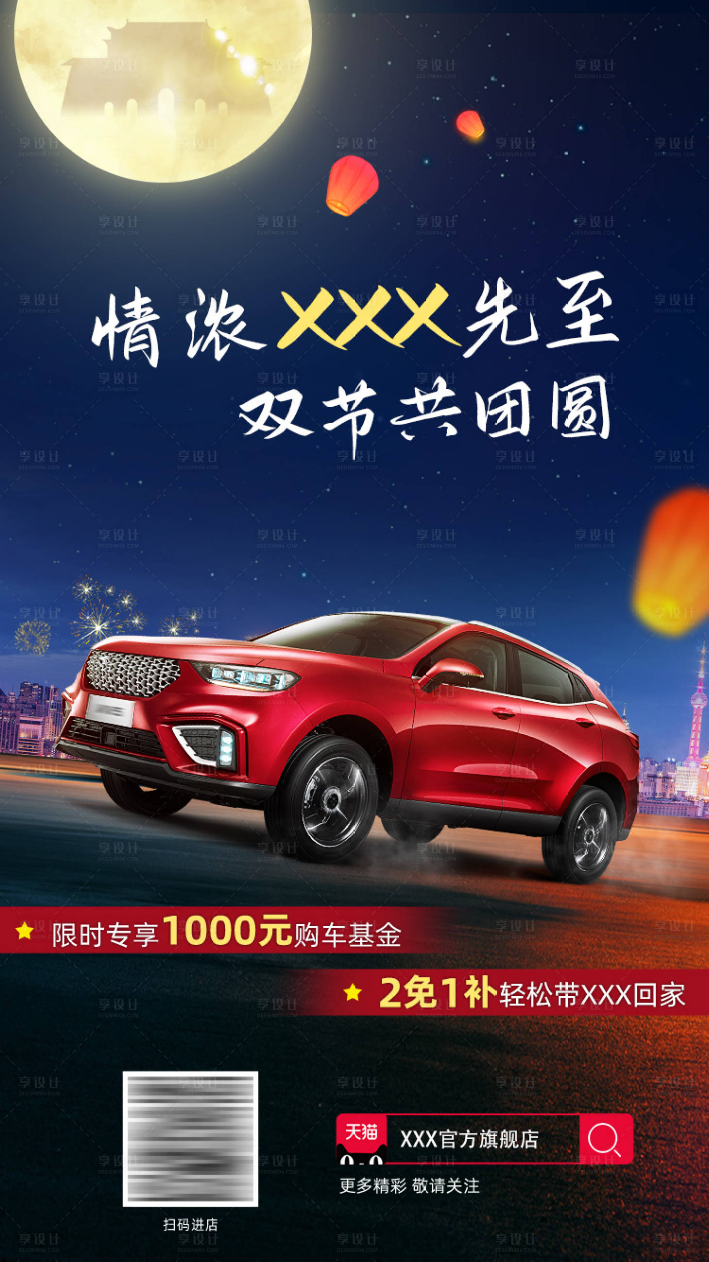 源文件下載【享設(shè)計】搜索編號：27400009418259479【中秋國慶雙節(jié)汽車海報】