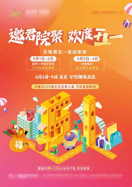 源文件下載【五一活動海報】編號：51150009657671969