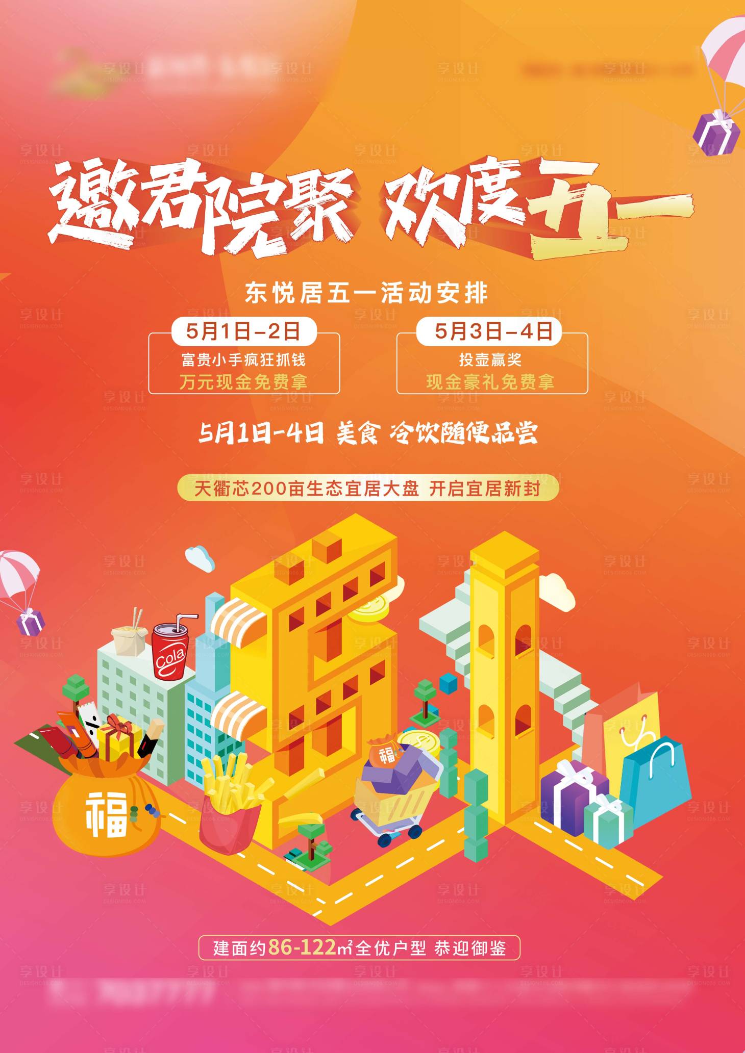 源文件下載【五一活動海報】編號：51150009657671969
