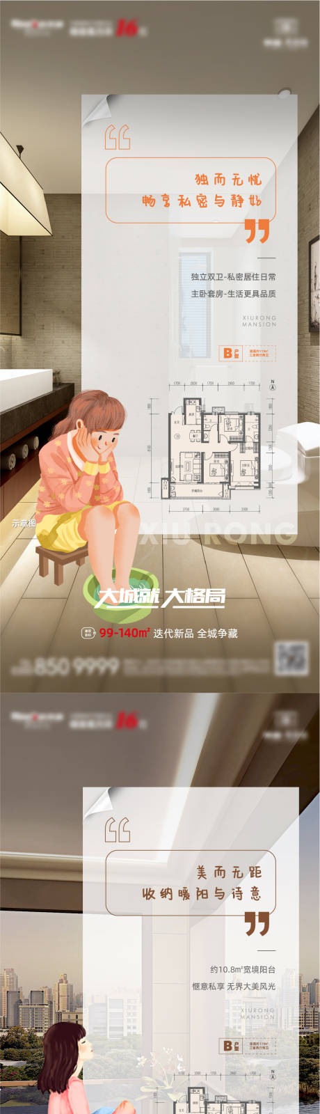 源文件下载【地产户型价值点系列海报】编号：73940009605252765
