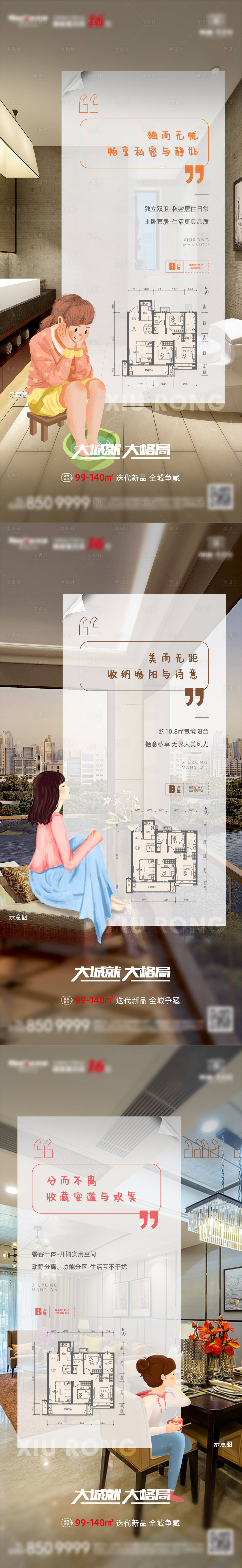 源文件下载【享设计】搜索编号：73940009605252765【地产户型价值点系列海报】