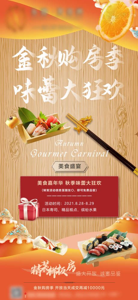 源文件下載【地產美食嘉年華活動海報】編號：89500009380175289