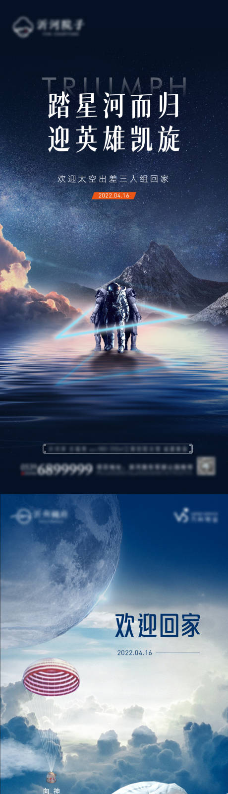 源文件下载【享设计】搜索编号：98120009488466698【神州返航发射热点海报】