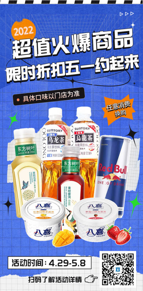 源文件下载【享设计】搜索编号：74160009729174397【饮料活动营销海报】