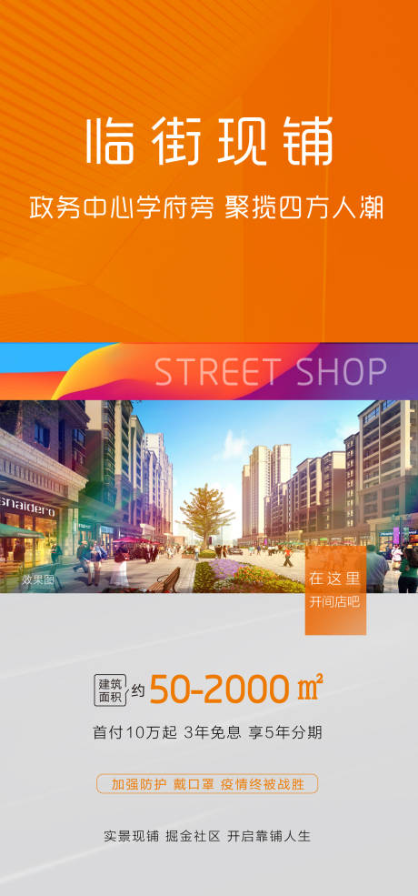 源文件下载【商铺海报】编号：76880009317658266